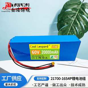 21700-16S4P锂电池组60V20000mAh 4800g电动自行车电池滑板车电池