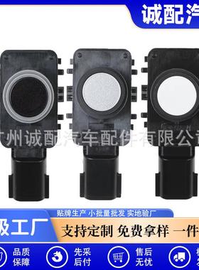 89341-48040适用于2016-2017丰田普锐斯保险杠驻车传感器到处雷达