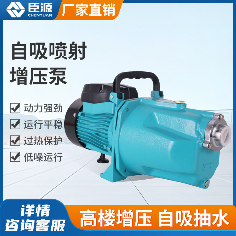 臣源1.5/2.2KW自吸泵喷射泵增压泵高扬程家用泵井水无塔供水泵