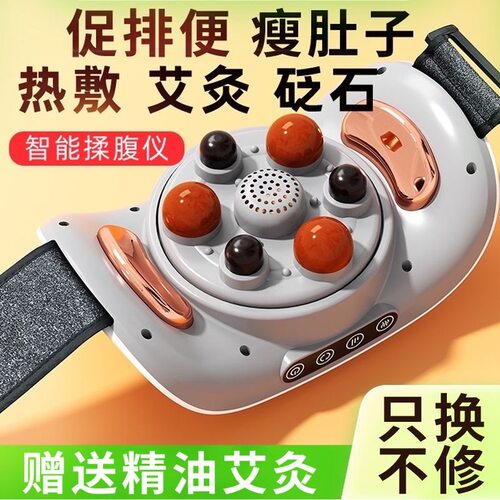 严选砭石揉腹仪揉肚子艾灸腹部按摩器促进肠蠕动健腹腰带跨境热销