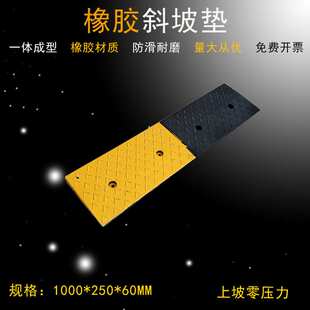 6cm橡胶斜坡垫路肩坡垫橡胶路沿坡橡胶马路牙子斜坡垫6厘米斜坡垫