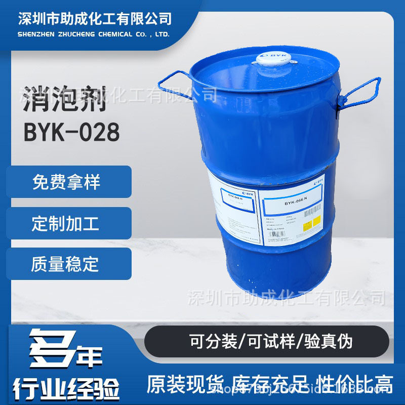 进口德国毕克BYK028水性消泡剂用于胶粘剂纸张涂料木器家具涂料