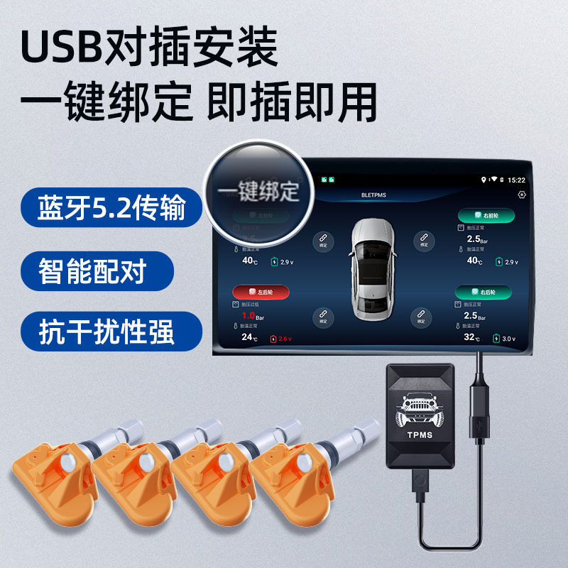 汽车导航胎压监测通用外置内置无线蓝牙TPMS器智能高精度传感器