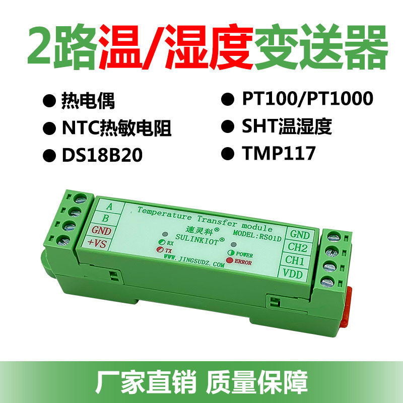 PT100温度变送器K热电偶NTC/18B20/TMP117/SHT/485温湿度模块RS01