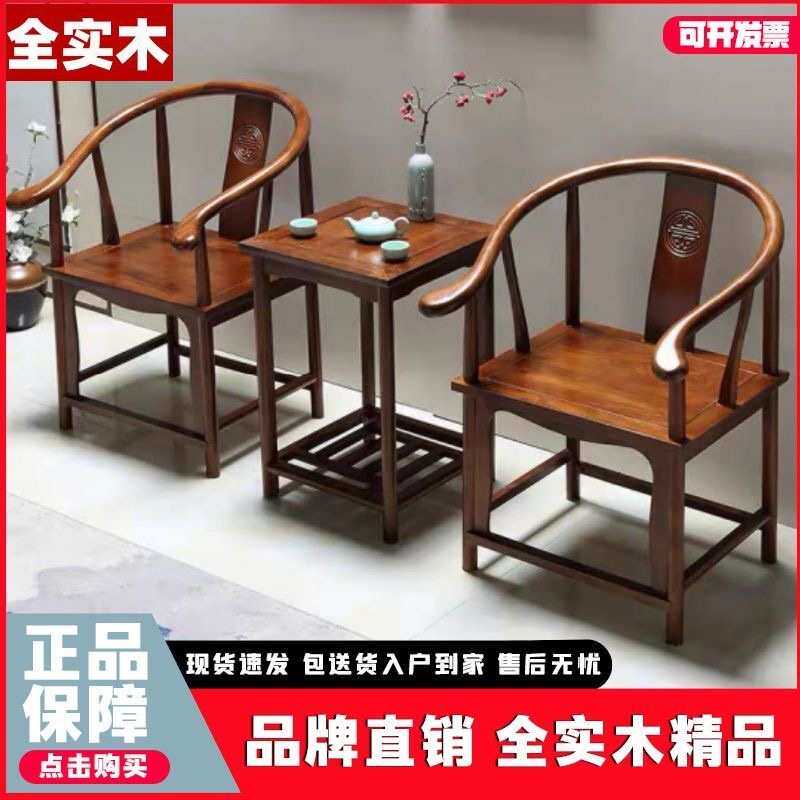 圈椅三件套官帽椅明清中式仿古茶几卷书祥云椅子围椅实木包邮实木