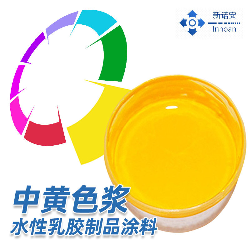 涂料用水性中黄色浆乳胶手套色浆气球着色水性体系乳胶制品涂料