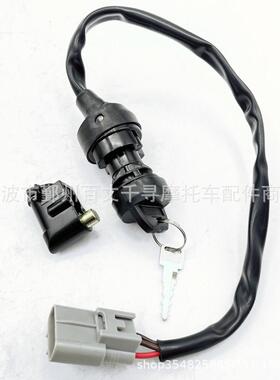 电门锁 适用环松500 700 ATV HS500 HS700 带龙头锁