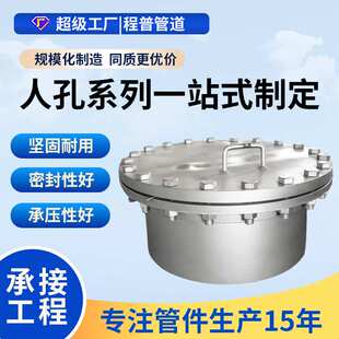 人孔碳钢不锈钢垂直水平吊盖常压回转盖人孔按需定制厂家直供人孔