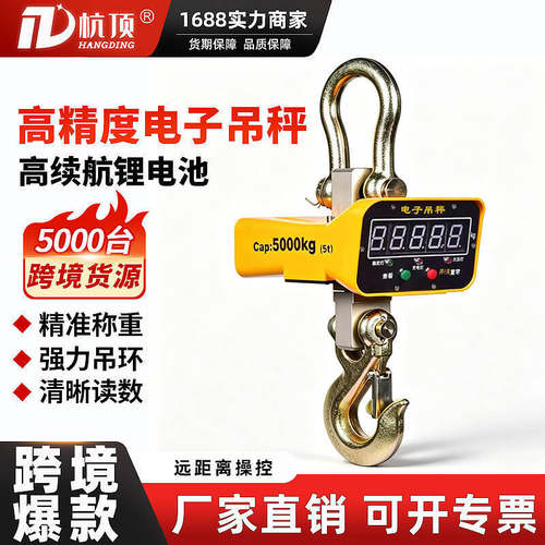 高精度工业电子吊秤 3t5t10t无线数显起重秤直视电子吊秤行车吊磅