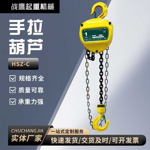 家用小型吊机跨境批发装修上料起重葫芦矿用牵引HSZ-C 手拉葫芦