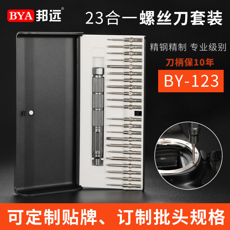 德国品质组合套装螺丝刀钟表批笔记本手机维修家用超硬多用起子