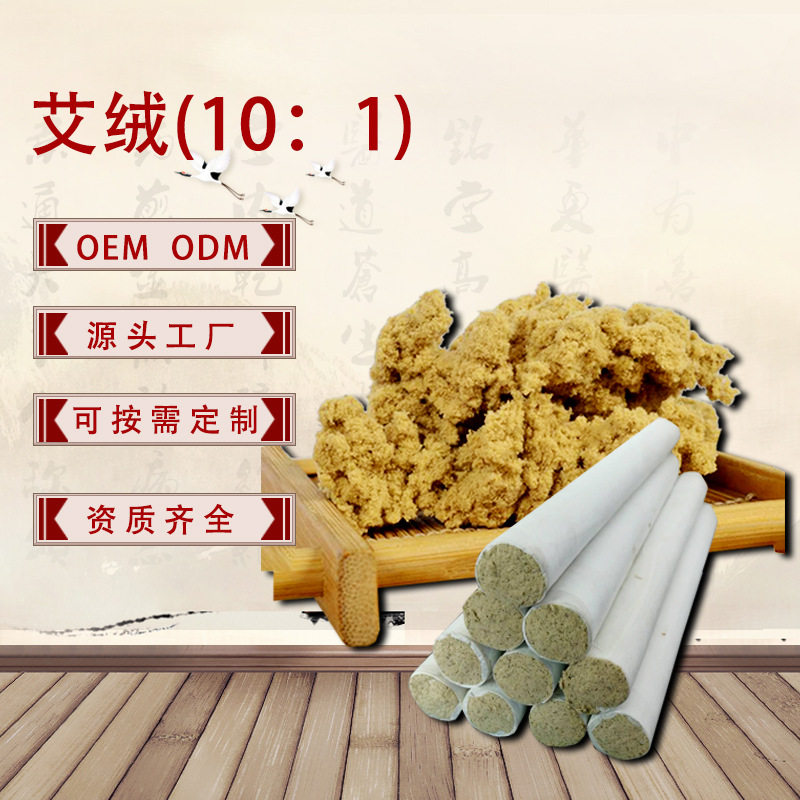 艾芯五年陈艾黄金10:1艾绒艾条柱批发手工艾灸艾条厂家可OEM