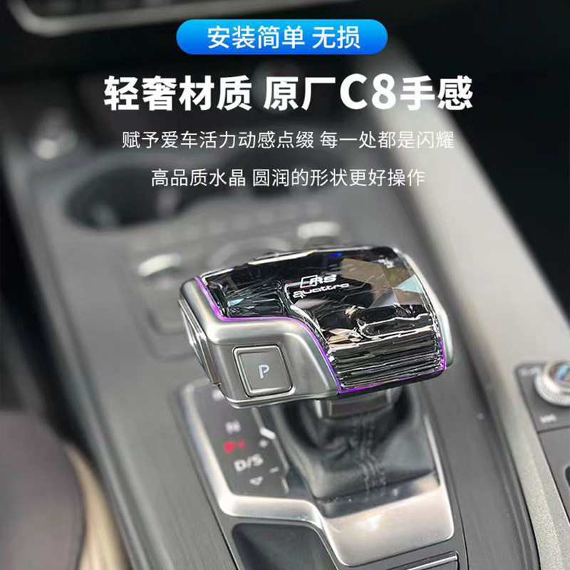 适用奥迪水晶档把奥迪A6L水晶档把A4L/A5/A7/Q5/Q7内饰改装水晶配