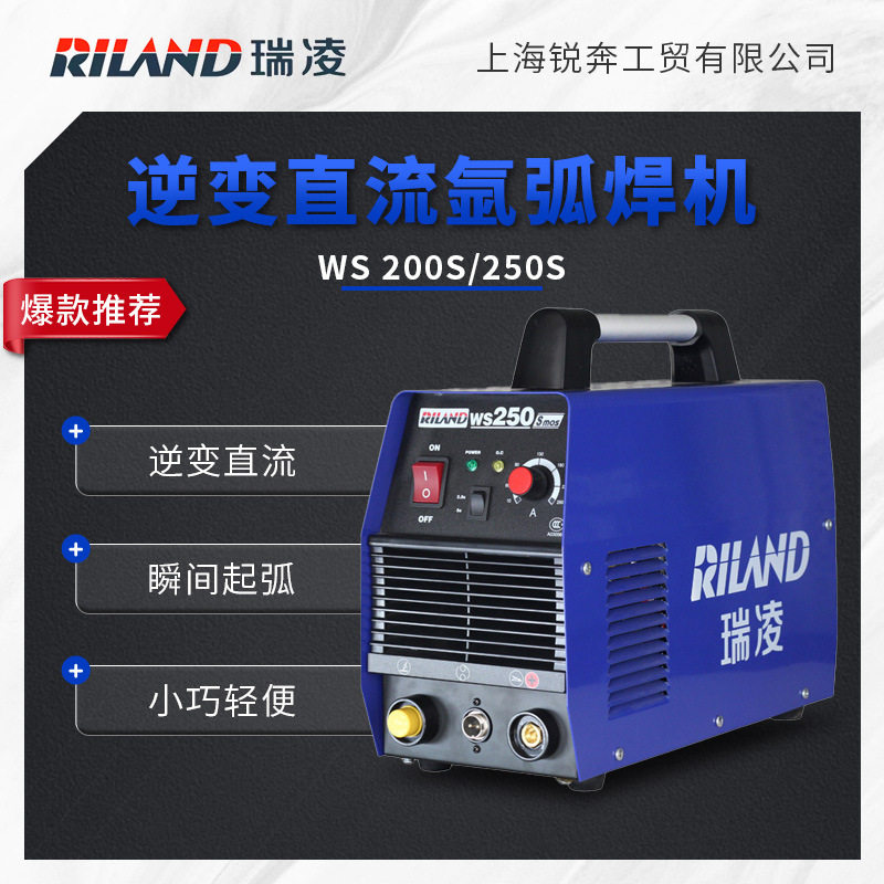 瑞凌氩弧焊机WS-200S/250S家用小型直流氩焊机220V不锈钢焊机