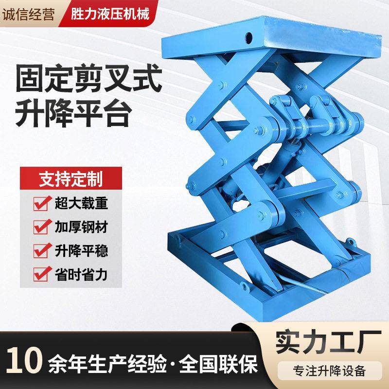 专业定制固定剪叉升降机大小型液压升降平台装卸电动升降机升降台