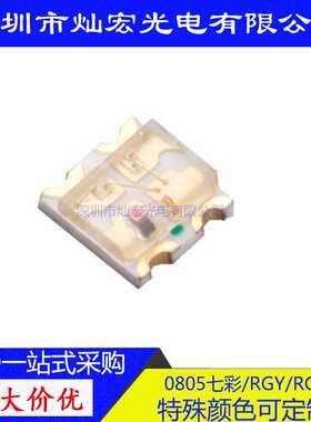 0805贴片LED七彩RGY发光二极管 高亮指示灯 2012红绿黄SMDLED灯珠
