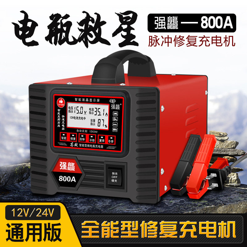 汽车智能修复电瓶充电器纯铜12V24V通用大功率电池快速大功率快充