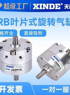 CDRB2BW叶片式旋转摆动气缸CRB2BW15-20-30-40-90度180度双作用