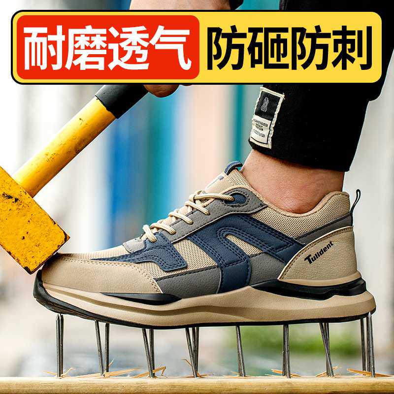 防护安全劳保鞋男防砸防刺穿防臭透气轻便耐磨鞋工装工作久站不累