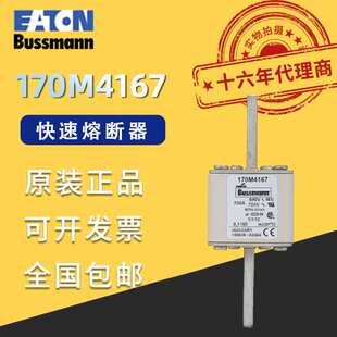170M4167伊顿巴斯曼熔断器690VAC700A200KA分断力全范围aR熔断器