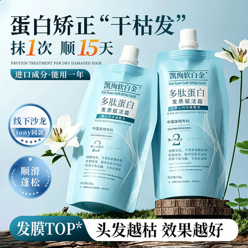 【立即购买】凯绚软白金修护发膜