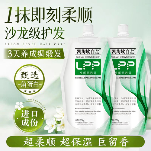 凯绚LPP角蛋白护发素发膜