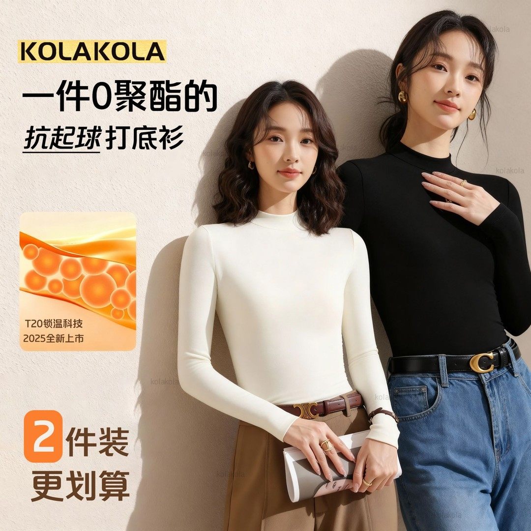 KolaKola打底衫精品莫代尔半高领小立领常规款女长袖衣修身塑身