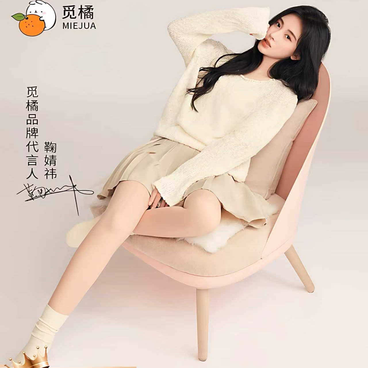 觅橘光腿神器【鞠婧祎】双层款升级版秋冬自然裸感加绒打底袜ZB5,女士内衣/男士内衣/家居服,连裤袜/打底袜,淘宝优惠券,粉丝福利购,淘宝优惠卷