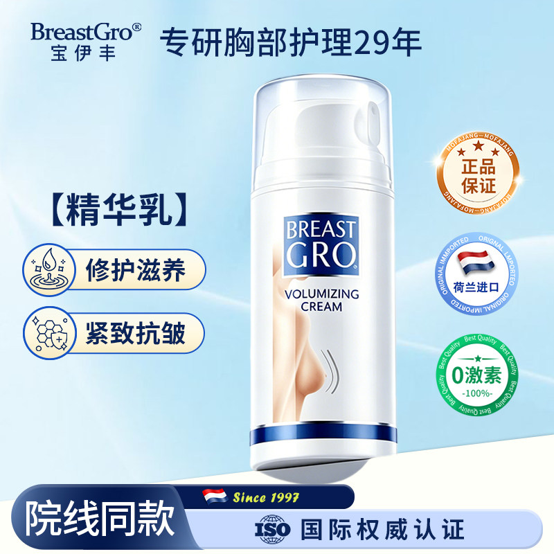 宝伊丰产后修复胸部下垂紧实提升改善外扩松弛乳房护理干瘪紧致霜