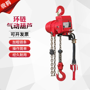 气动葫芦环链气动吊车气动平衡吊葫芦多型号气动葫芦1吨2吨