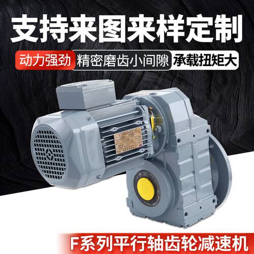 FAF87硬齿面斜齿轮减速机搅拌机立式安装液体高效