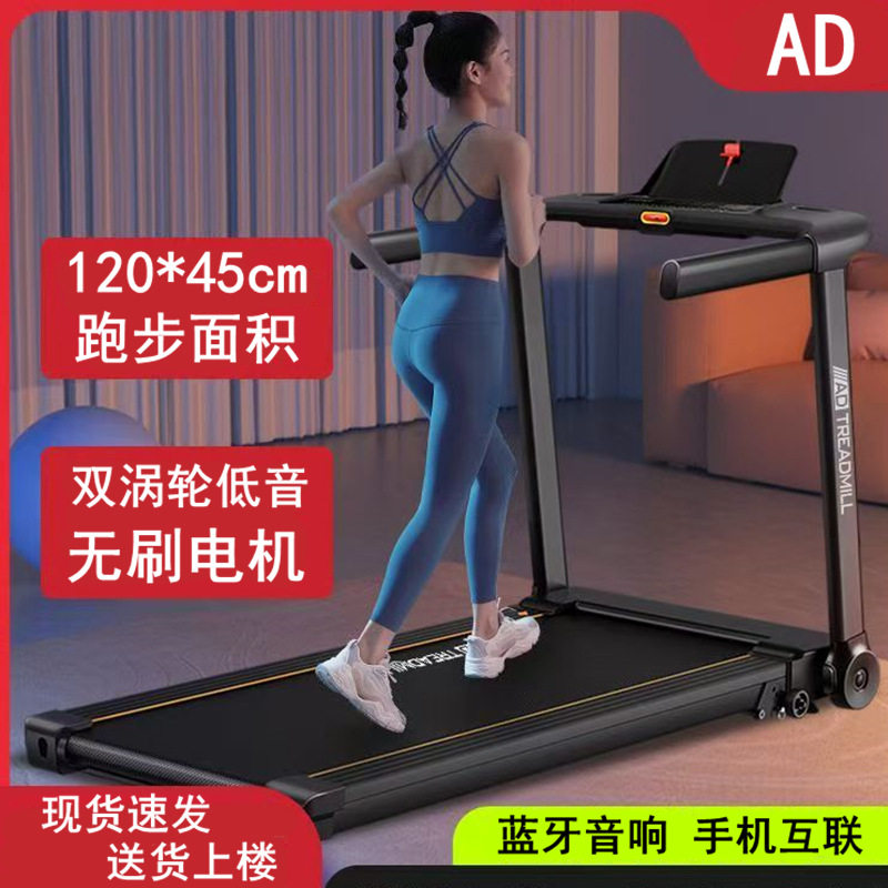 AD跑步机家用折叠家庭式电动走步平板室内减肥锻炼家用款运动