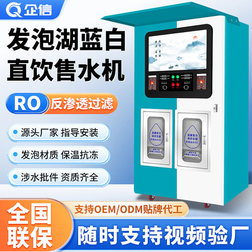 社区自动售水机净水设备自助售水机智能售水机小区售水机