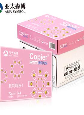 亚太森博粉贝可乐7拷00g8A4AgMJF3复印纸双面打印8K16Kb5b4白纸草