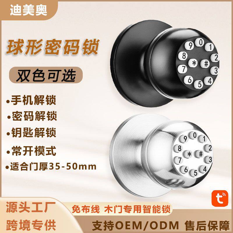 密码锁球形智能锁免打孔木门锁办公室电子锁房门锁公寓电子锁跨境