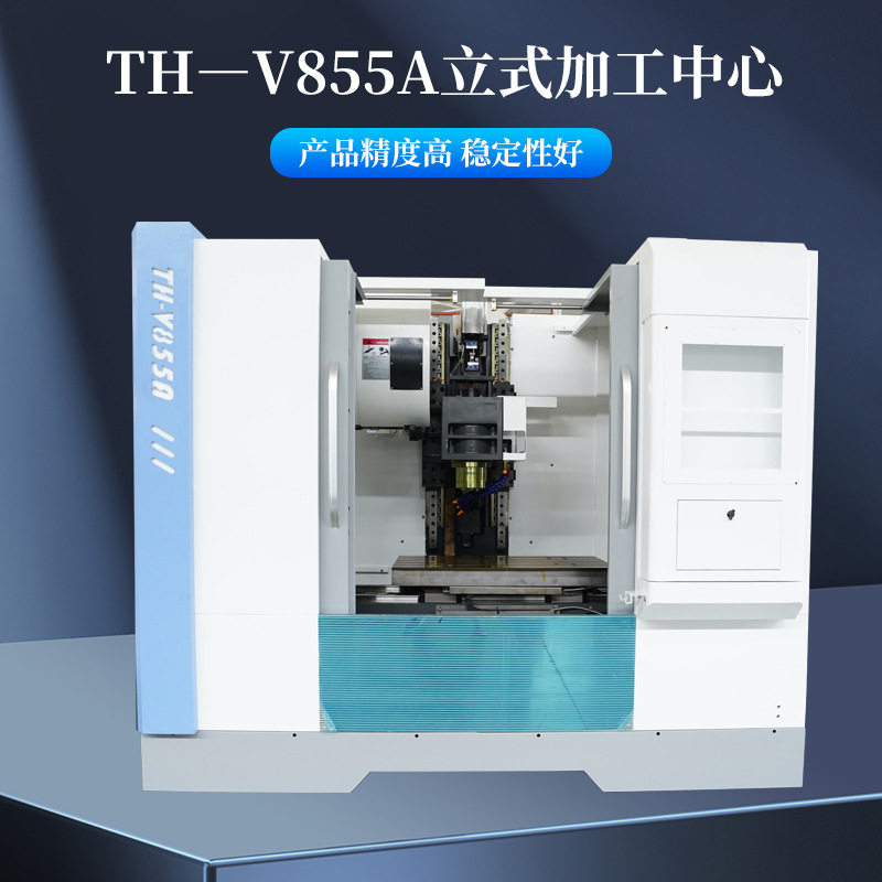 金华台鸿机械立式加工中心数控