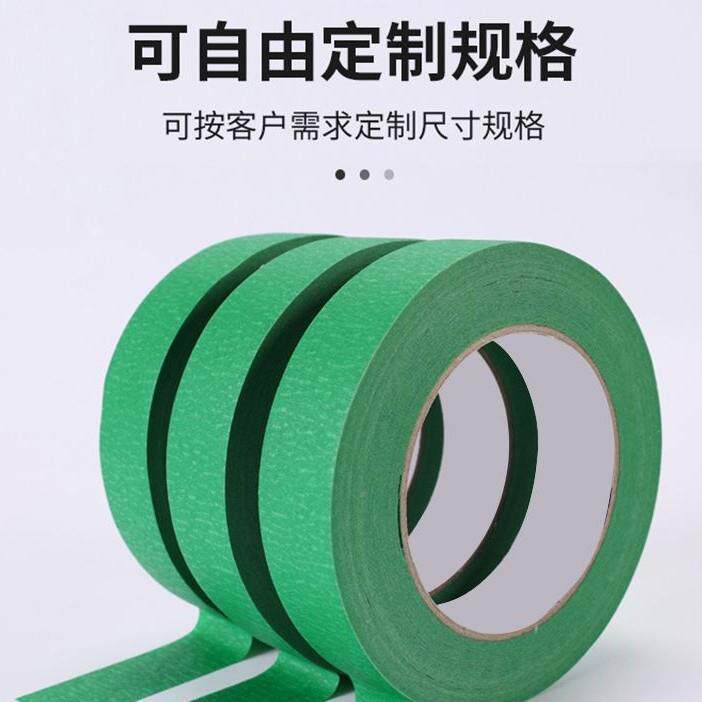 绿色外美纹纸带胶高粘分色纸装修喷漆遮蔽墙真石漆美分667色纹纸