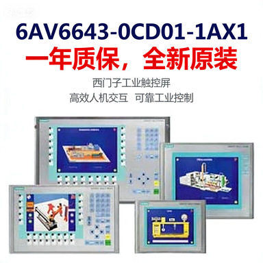 6AV6643-0CD01-1AX1触摸屏 多功能面板带剩磁存储器