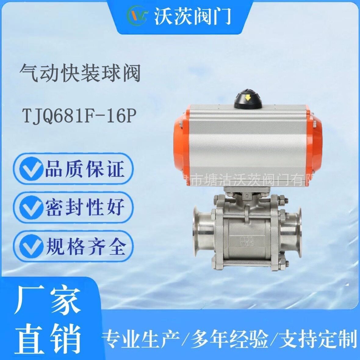 沃茨不锈钢气动快装球阀