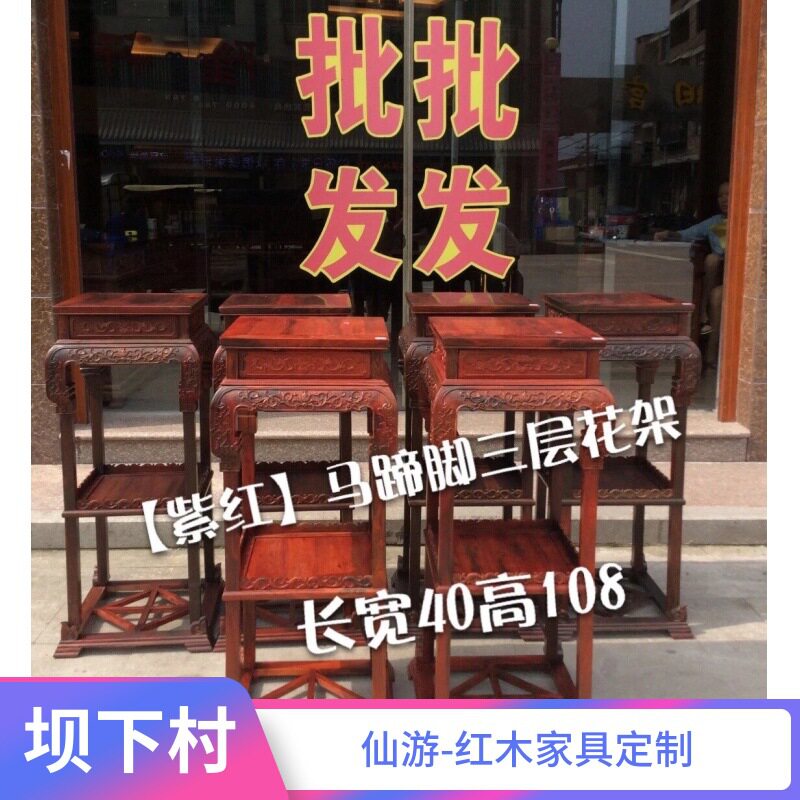 中式大叶紫檀三层多格花架