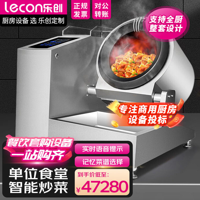 乐创立式智能触屏炒菜机器人