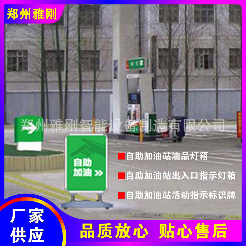 加油站四图证照警示墩减速带铭牌