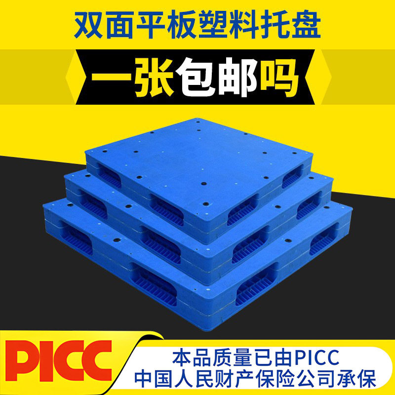 叉车托盘双面平板塑胶卡板可加钢管物流周转塑料托盘仓库防潮栈板