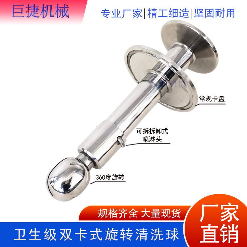 卫生级304不锈钢双卡盘清洗球