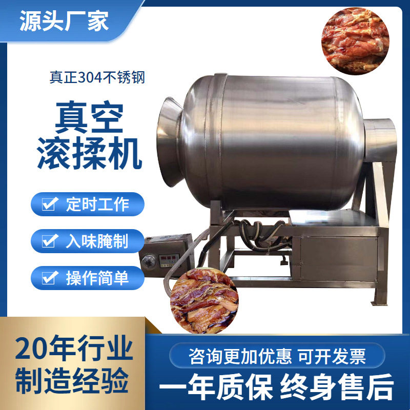 真空滚揉机牛羊肉腊肉入味鸡翅中滚揉机 鸡柳肉制品调理腌制机