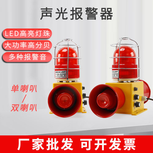 双喇叭声光报警器大分贝语音