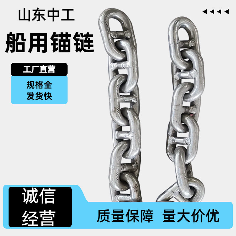 船用锚链海上船舶用镀锌防腐链条 有档无档船舶链 系泊链