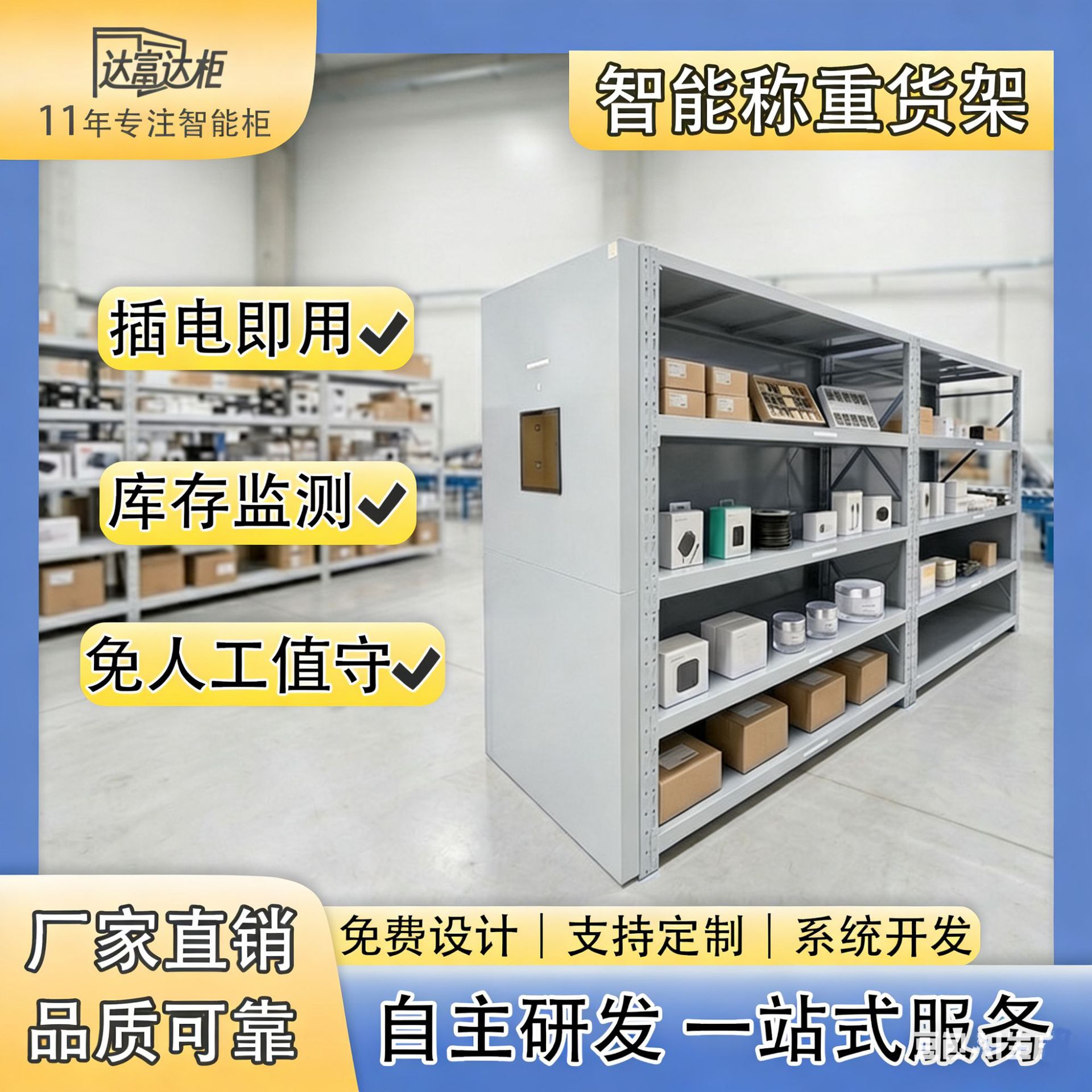 智能称重无人值守自动盘点领用柜