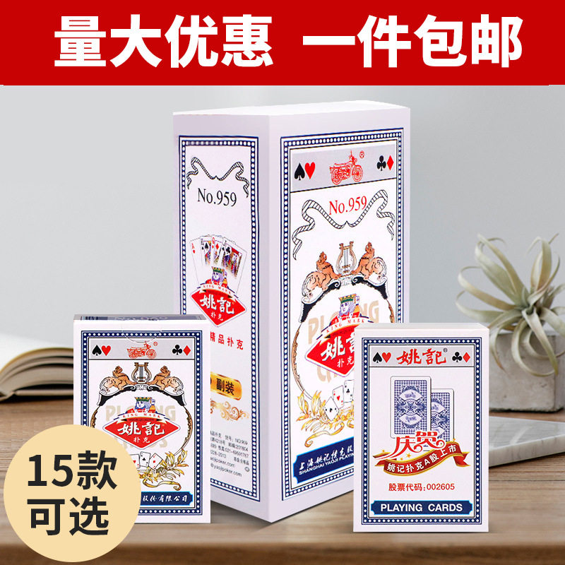 姚记正品扑克牌批发2025年限定