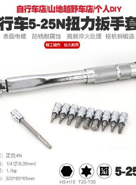 扭力扳手公斤矩扭扳手矩山地车碳纤59295维内六力角梅花螺丝维工